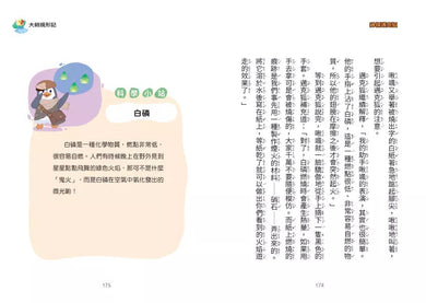 【神探邁克狐】千面怪盗篇(2):怪盜的原則-故事: 偵探懸疑 Detective & Mystery-買書書 BuyBookBook