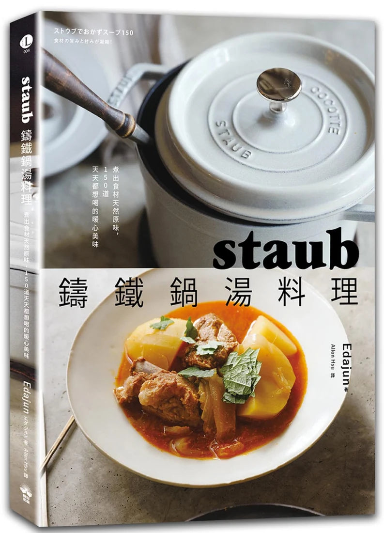 staub鑄鐵鍋湯料理:煮出食材天然原味,150道天天都想喝的暖心美味 平裝書 Paperback