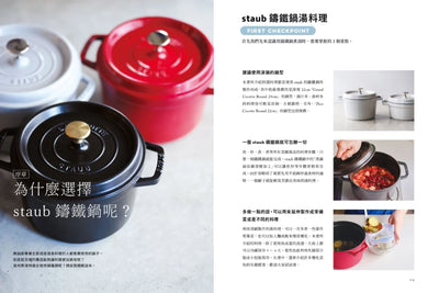 staub鑄鐵鍋湯料理:煮出食材天然原味,150道天天都想喝的暖心美味 平裝書 Paperback