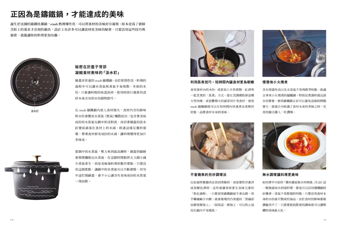 staub鑄鐵鍋湯料理:煮出食材天然原味,150道天天都想喝的暖心美味 平裝書 Paperback