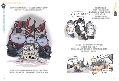 喵的!歷史哪有那麼難 02 兩漢風雲-故事: 歷史故事 Historical-買書書 BuyBookBook