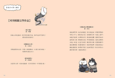 喵的!歷史哪有那麼難 02 兩漢風雲-故事: 歷史故事 Historical-買書書 BuyBookBook