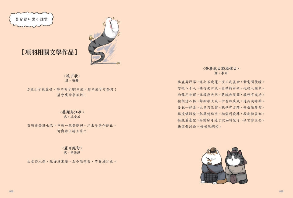 喵的!歷史哪有那麼難 02 兩漢風雲-故事: 歷史故事 Historical-買書書 BuyBookBook