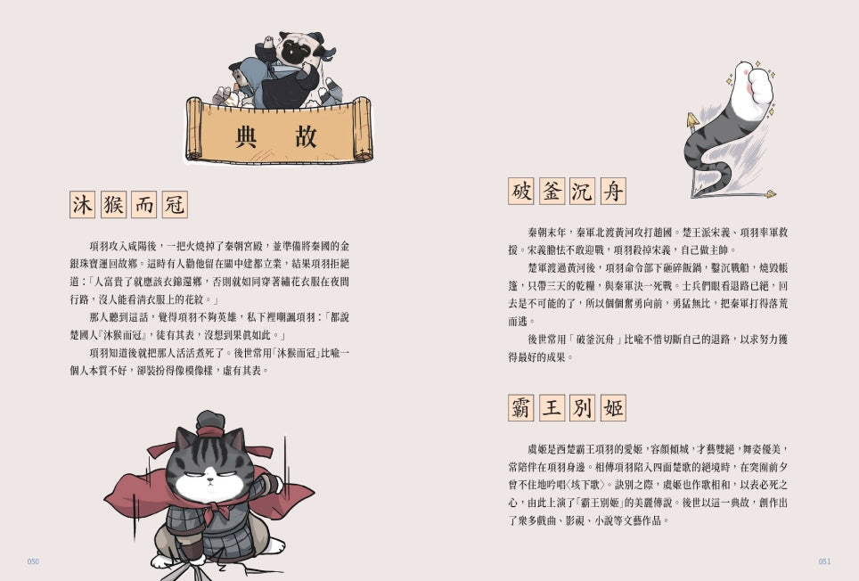 喵的!歷史哪有那麼難 02 兩漢風雲-故事: 歷史故事 Historical-買書書 BuyBookBook