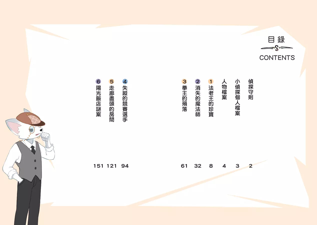 【神探邁克狐】千面怪盗篇(5)法老王的珍寶-故事: 偵探懸疑 Detective & Mystery-買書書 BuyBookBook