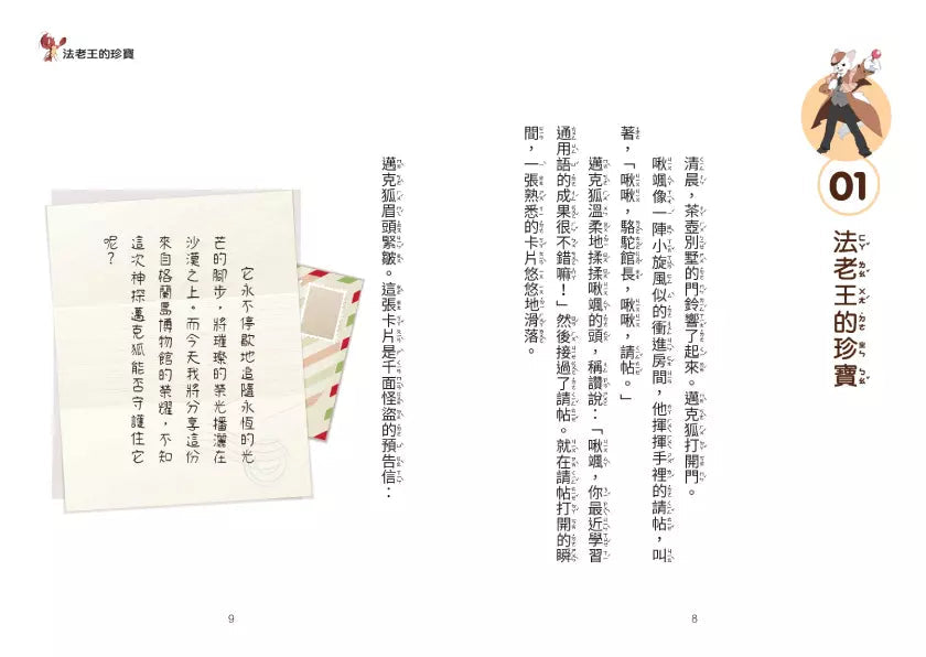 【神探邁克狐】千面怪盗篇(5)法老王的珍寶-故事: 偵探懸疑 Detective & Mystery-買書書 BuyBookBook