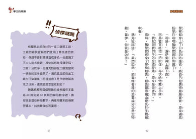 【神探邁克狐】千面怪盗篇(5)法老王的珍寶-故事: 偵探懸疑 Detective & Mystery-買書書 BuyBookBook