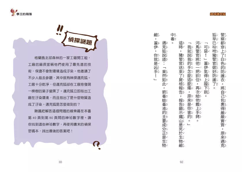 【神探邁克狐】千面怪盗篇(5)法老王的珍寶-故事: 偵探懸疑 Detective & Mystery-買書書 BuyBookBook