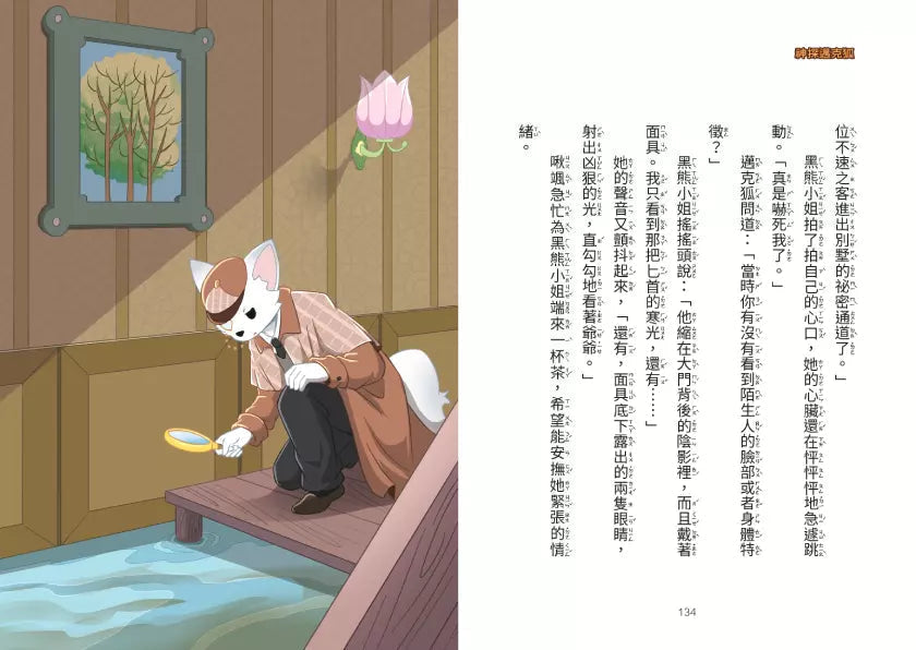 【神探邁克狐】千面怪盗篇(5)法老王的珍寶-故事: 偵探懸疑 Detective & Mystery-買書書 BuyBookBook