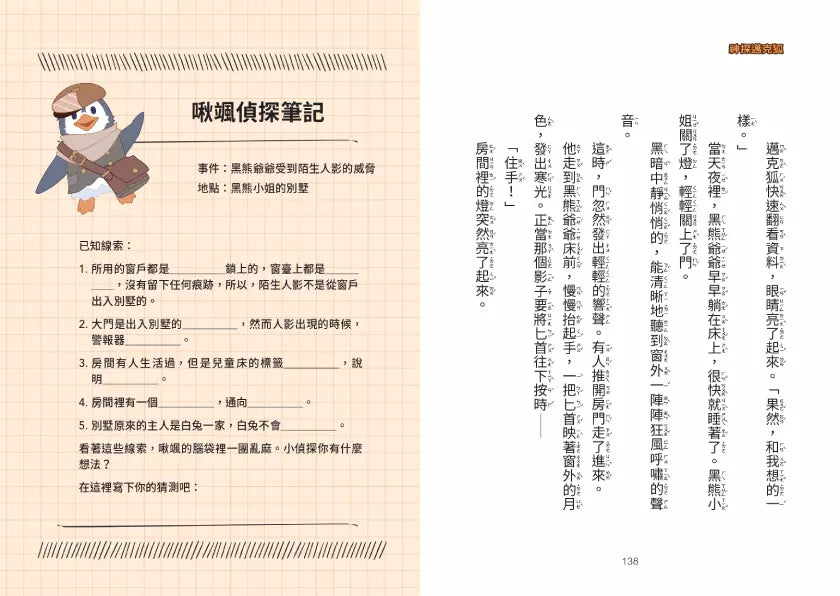 【神探邁克狐】千面怪盗篇(5)法老王的珍寶-故事: 偵探懸疑 Detective & Mystery-買書書 BuyBookBook