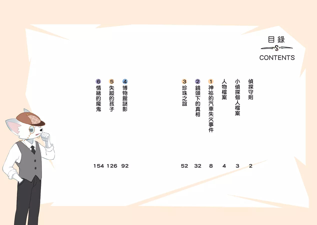 【神探邁克狐】千面怪盗篇(6) 真博物館謎影-故事: 偵探懸疑 Detective & Mystery-買書書 BuyBookBook