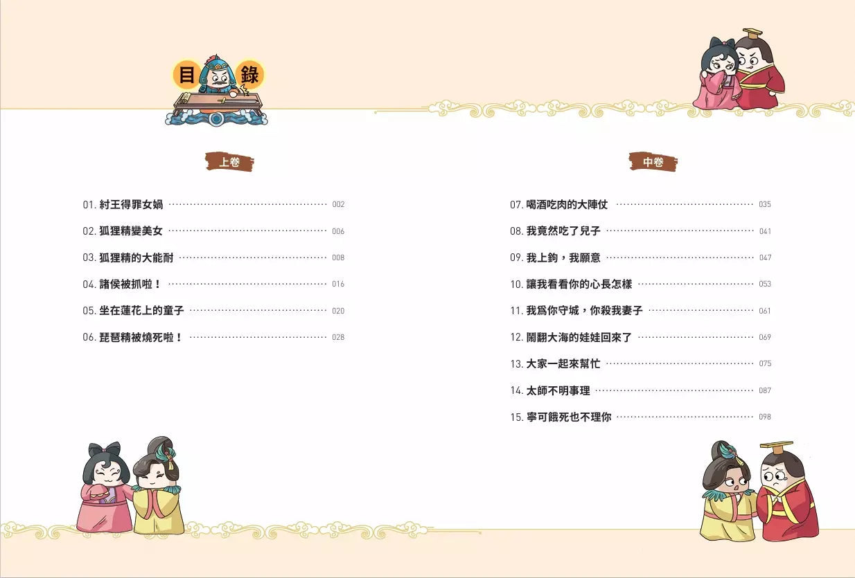 不再陌生,趣讀封神演義【看漫畫學經典】-非故事: 語文學習 Language Learning-買書書 BuyBookBook