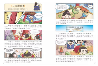 不再陌生,趣讀封神演義【看漫畫學經典】-非故事: 語文學習 Language Learning-買書書 BuyBookBook