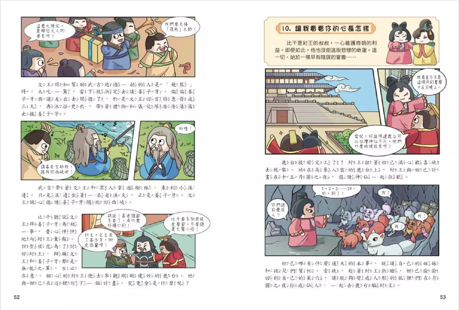不再陌生,趣讀封神演義【看漫畫學經典】-非故事: 語文學習 Language Learning-買書書 BuyBookBook
