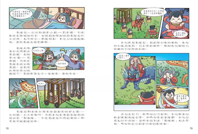 不再陌生,趣讀封神演義【看漫畫學經典】-非故事: 語文學習 Language Learning-買書書 BuyBookBook