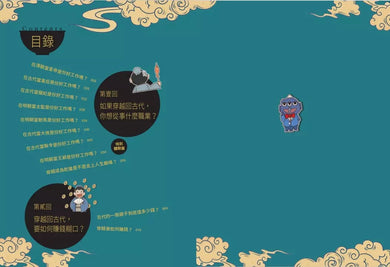 如果能當一天古代人【漫畫版】:穿越傳奇朝代,從古人的日常生活體驗輕鬆活潑的萌歷史!-非故事: 歷史戰爭 History & War-買書書 BuyBookBook