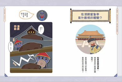 如果能當一天古代人【漫畫版】:穿越傳奇朝代,從古人的日常生活體驗輕鬆活潑的萌歷史!-非故事: 歷史戰爭 History & War-買書書 BuyBookBook