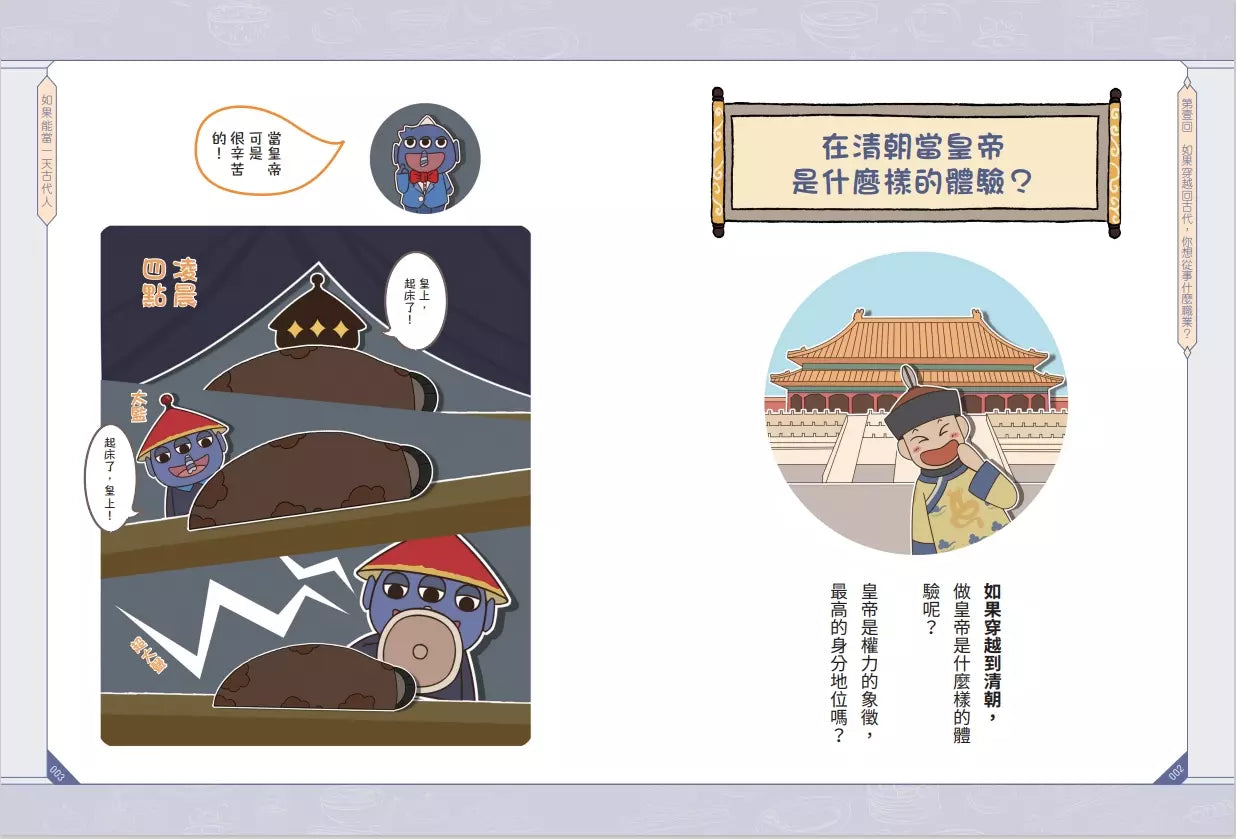 如果能當一天古代人【漫畫版】:穿越傳奇朝代,從古人的日常生活體驗輕鬆活潑的萌歷史!-非故事: 歷史戰爭 History & War-買書書 BuyBookBook