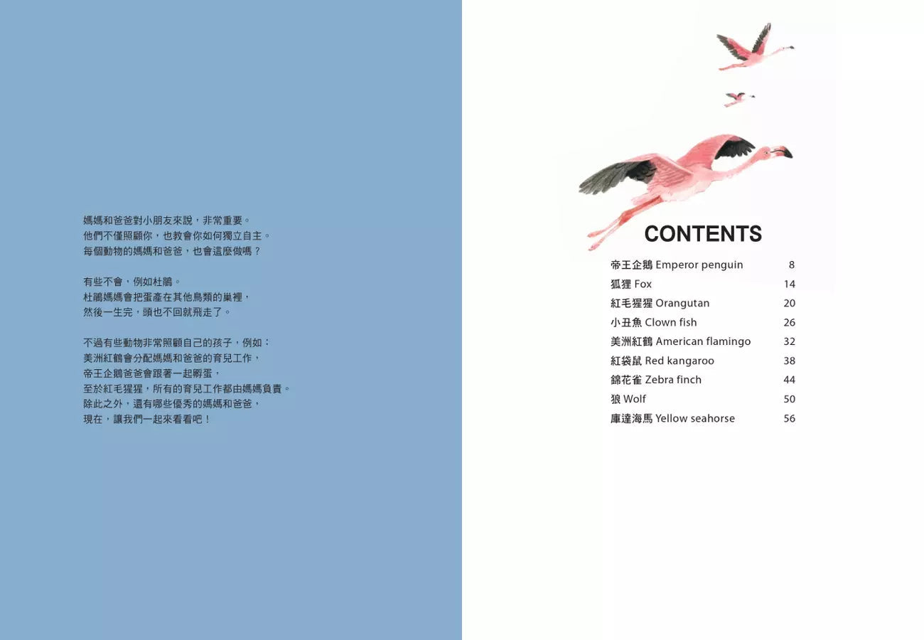 世界上最棒的媽媽和爸爸〔動物繪本圖鑑2〕(隨書加贈可愛動物身高尺海報)-非故事: 動物植物 Animal & Plant-買書書 BuyBookBook