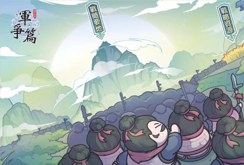 孫子兵法【看漫畫學經典】(下):九變、地形、火攻、用間-非故事: 語文學習 Language Learning-買書書 BuyBookBook