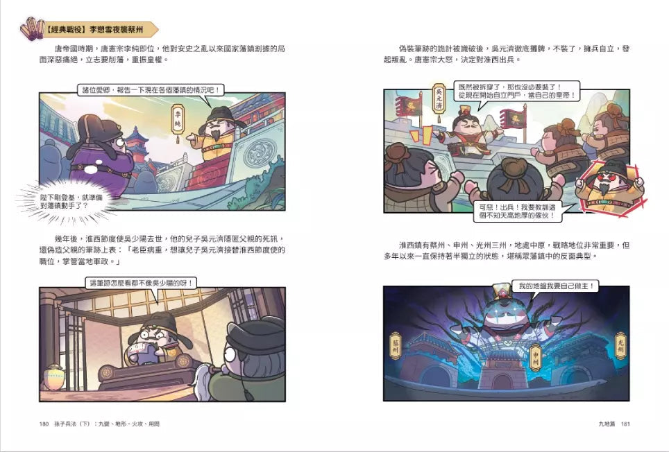 孫子兵法【看漫畫學經典】(下):九變、地形、火攻、用間-非故事: 語文學習 Language Learning-買書書 BuyBookBook