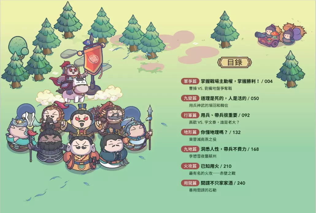 孫子兵法【看漫畫學經典】(上+下):套書加贈限量「冷兵器圖鑑閃卡」-非故事: 語文學習 Language Learning-買書書 BuyBookBook