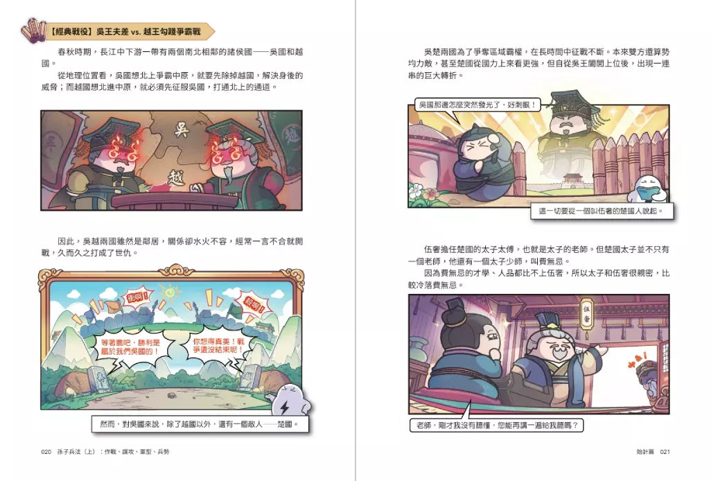孫子兵法【看漫畫學經典】(上+下):套書加贈限量「冷兵器圖鑑閃卡」-非故事: 語文學習 Language Learning-買書書 BuyBookBook