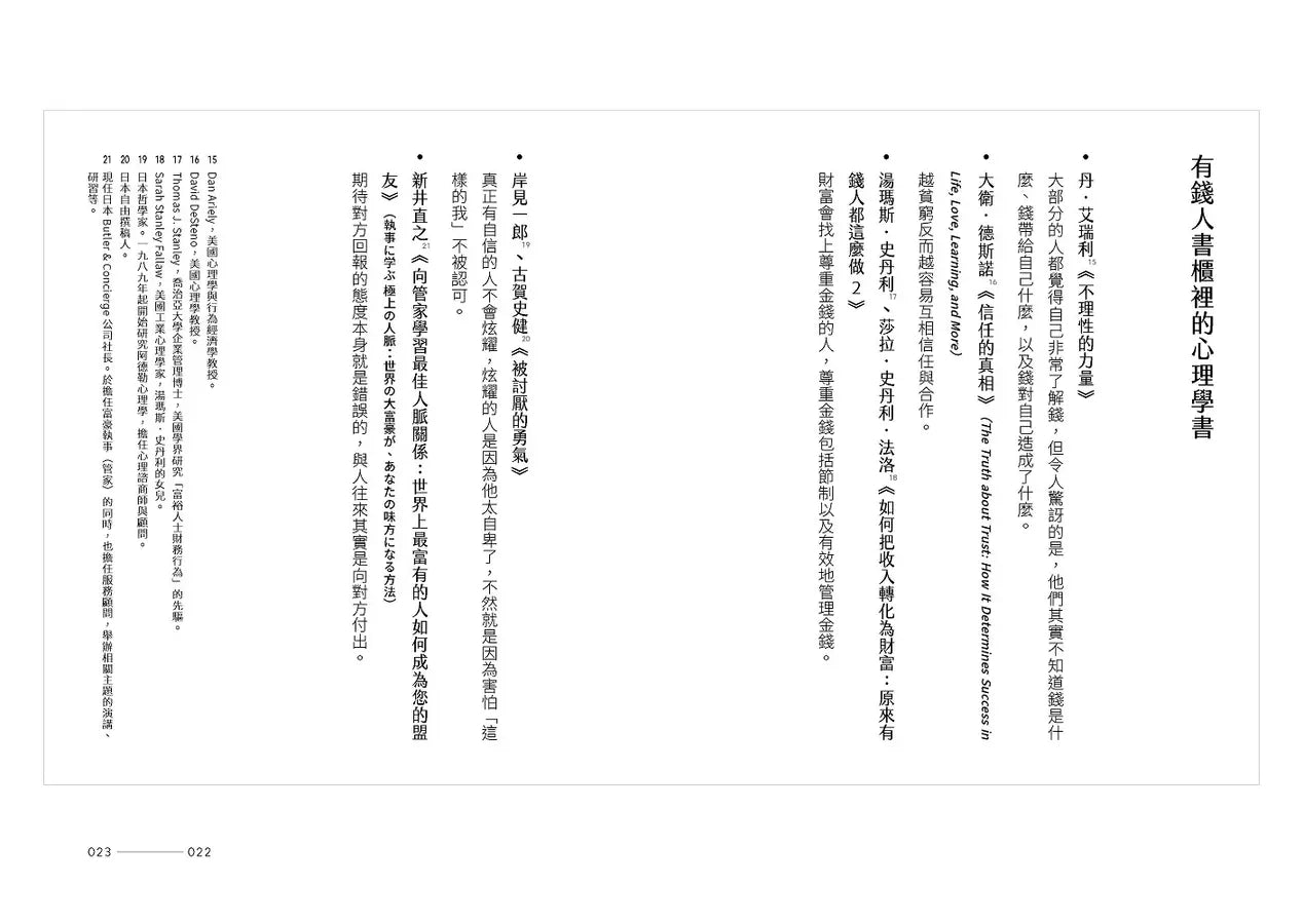 有錢人的書櫃總有一本心理學書:打造你的「易富」體質,成為掌握財富的5%人!-非故事: 心理勵志 Self-help-買書書 BuyBookBook