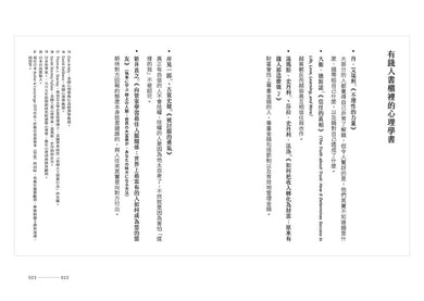 有錢人的書櫃總有一本心理學書:打造你的「易富」體質,成為掌握財富的5%人!-非故事: 心理勵志 Self-help-買書書 BuyBookBook