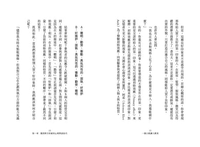 一開口就讓人微笑:用「心理」說話,才能說進別人心裡!瞬間改善人際關係的「好感交談法」【隨書附贈.「跟著柴柴好好說」藏書卡】-非故事: 心理勵志 Self-help-買書書 BuyBookBook