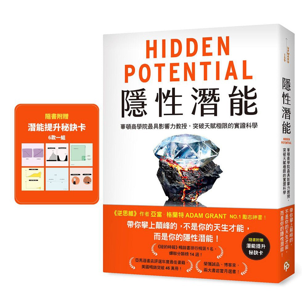 隱性潛能:華頓商學院最具影響力教授,突破天賦極限的實證科學【附潛能提升秘訣卡】-非故事: 心理勵志 Self-help-買書書 BuyBookBook