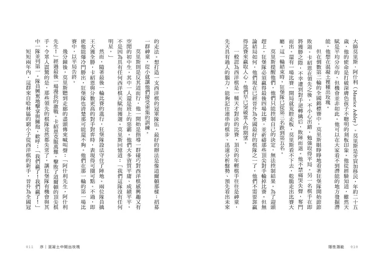 隱性潛能:華頓商學院最具影響力教授,突破天賦極限的實證科學【附潛能提升秘訣卡】-非故事: 心理勵志 Self-help-買書書 BuyBookBook