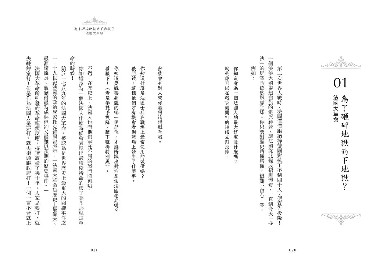 世界是怎麼長成現在的樣子?:帶你真正讀懂108課綱世界史!全面提升人文思辨力!歐美近代史原來很有事。-非故事: 歷史戰爭 History & War-買書書 BuyBookBook