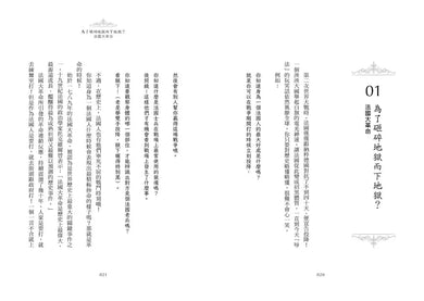 世界是怎麼長成現在的樣子?:帶你真正讀懂108課綱世界史!全面提升人文思辨力!歐美近代史原來很有事。-非故事: 歷史戰爭 History & War-買書書 BuyBookBook