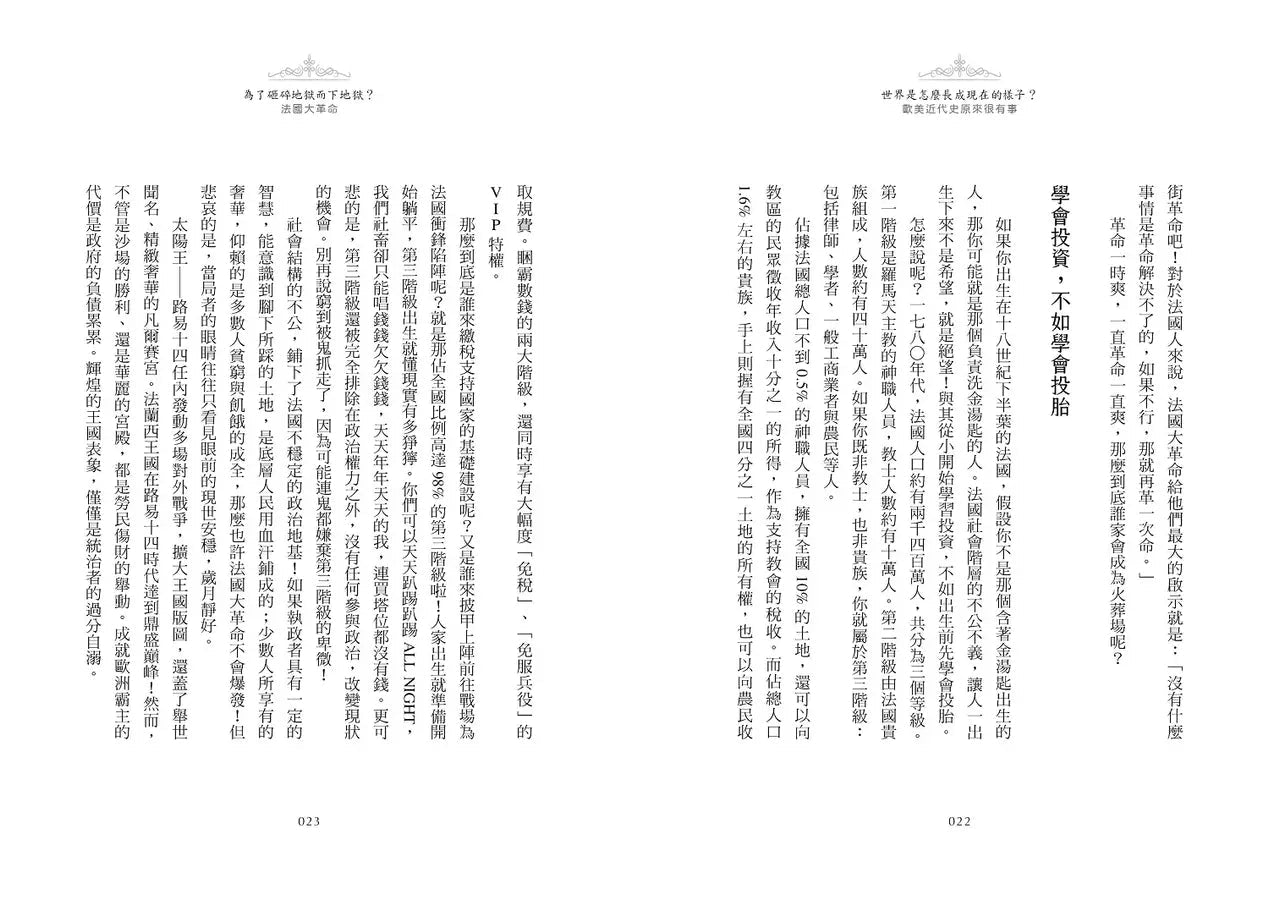 世界是怎麼長成現在的樣子?:帶你真正讀懂108課綱世界史!全面提升人文思辨力!歐美近代史原來很有事。-非故事: 歷史戰爭 History & War-買書書 BuyBookBook