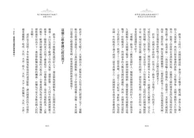 世界是怎麼長成現在的樣子?:帶你真正讀懂108課綱世界史!全面提升人文思辨力!歐美近代史原來很有事。-非故事: 歷史戰爭 History & War-買書書 BuyBookBook