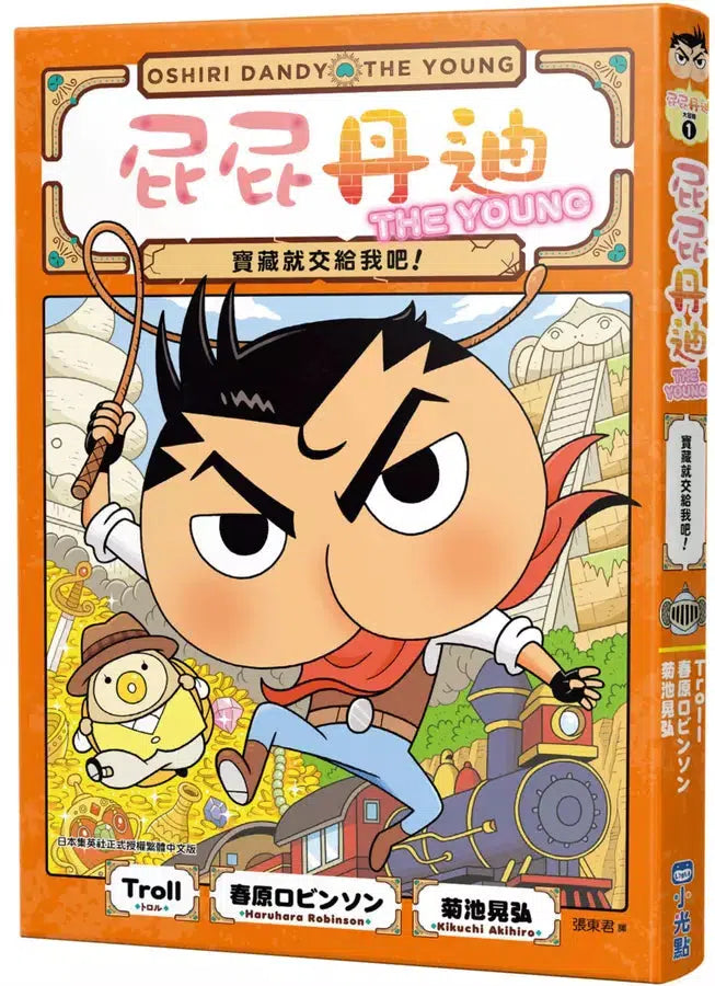 屁屁丹迪 #01 寶藏就交給我吧!(Troll)-故事: 偵探懸疑 Detective & Mystery-買書書 BuyBookBook