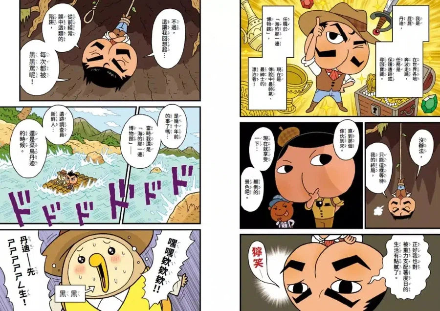 屁屁丹迪 #01 寶藏就交給我吧!(Troll)-故事: 偵探懸疑 Detective & Mystery-買書書 BuyBookBook