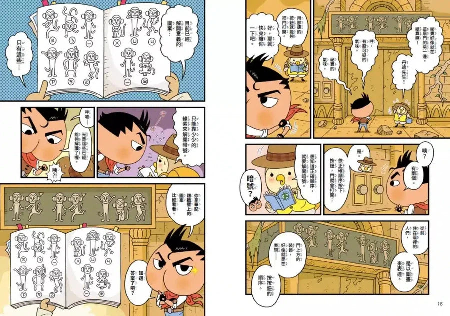 屁屁丹迪 #01 寶藏就交給我吧!(Troll)-故事: 偵探懸疑 Detective & Mystery-買書書 BuyBookBook