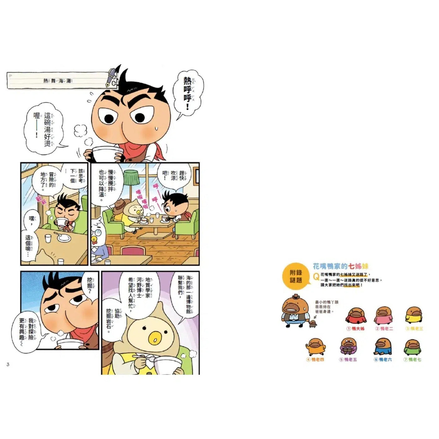 屁屁丹迪 #04 尋龍之路!(Troll)-故事: 偵探懸疑 Detective & Mystery-買書書 BuyBookBook