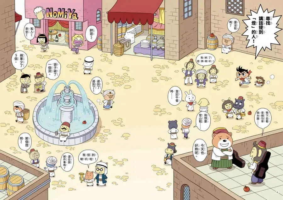 屁屁丹迪 #07 阿拉丁與神燈! (Troll)-故事: 偵探懸疑 Detective & Mystery-買書書 BuyBookBook