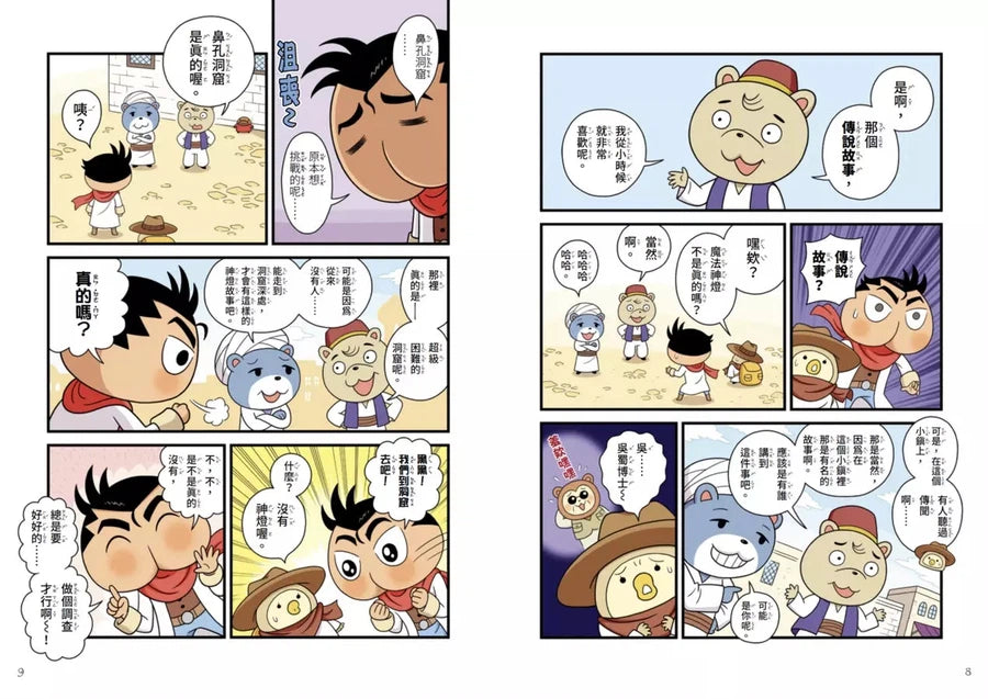 屁屁丹迪 #07 阿拉丁與神燈! (Troll)-故事: 偵探懸疑 Detective & Mystery-買書書 BuyBookBook