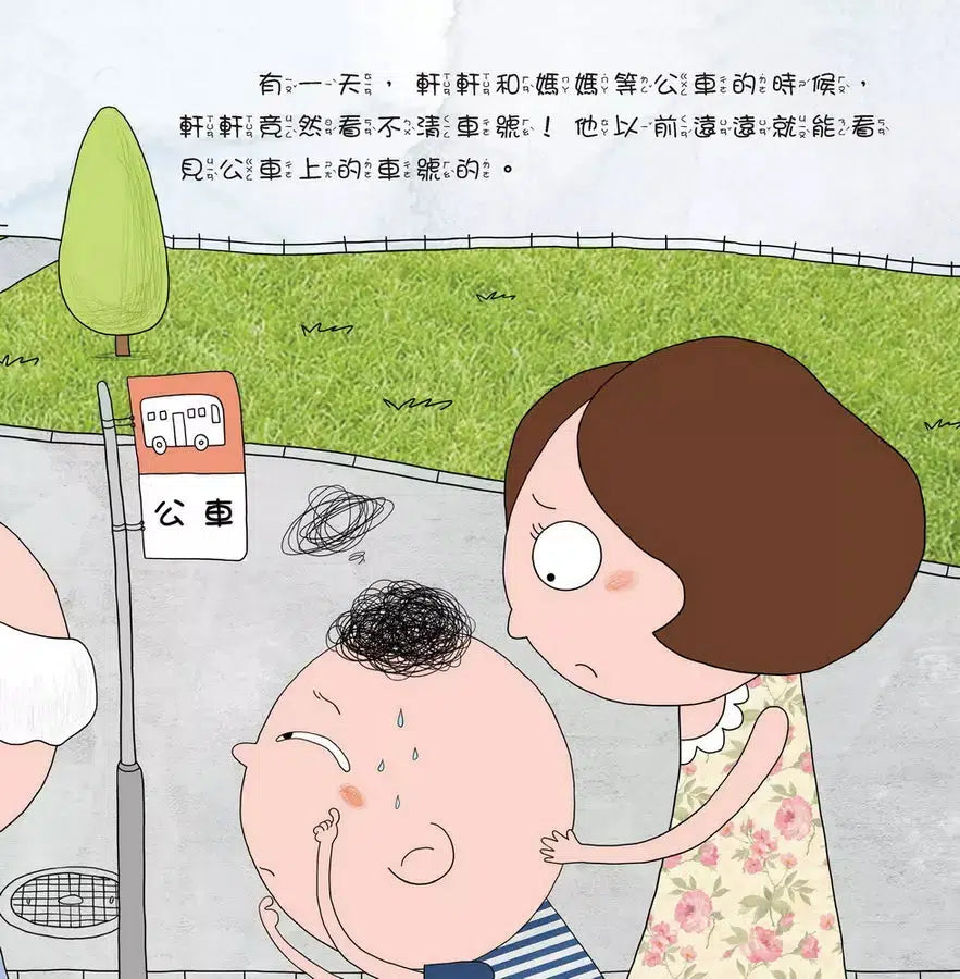 如果你一直看平板電腦 (檸檬夸克)-故事: 兒童繪本 Picture Books-買書書 BuyBookBook