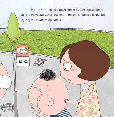 如果你一直看平板電腦 (檸檬夸克)-故事: 兒童繪本 Picture Books-買書書 BuyBookBook