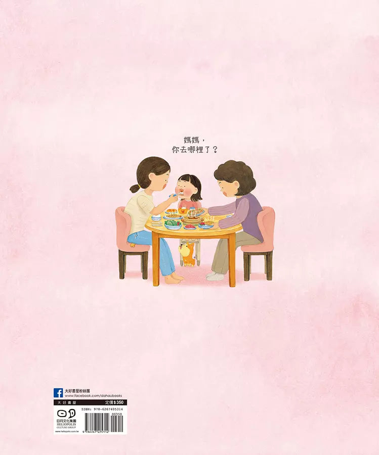 媽媽應該不知道吧?-故事: 兒童繪本 Picture Books-買書書 BuyBookBook
