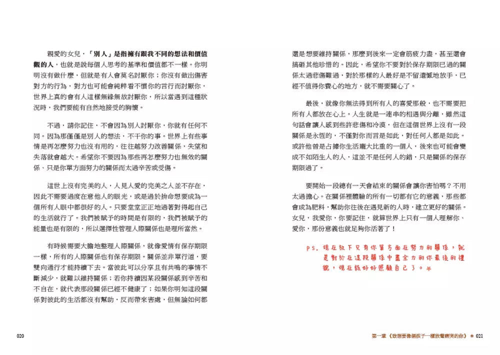 親愛的女兒,假如媽媽明天死去:給孩子的30封未來信,陪你活出有愛無礙的幸福人生-非故事: 心理勵志 Self-help-買書書 BuyBookBook