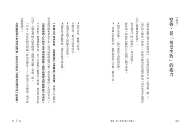 什麼是真正的堅強?:具備受挫的勇氣,學會重來的能力【全民教育學者齋藤孝的「人生教育」系列vol.1】-非故事: 心理勵志 Self-help-買書書 BuyBookBook