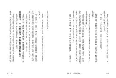 什麼是真正的堅強?:具備受挫的勇氣,學會重來的能力【全民教育學者齋藤孝的「人生教育」系列vol.1】-非故事: 心理勵志 Self-help-買書書 BuyBookBook