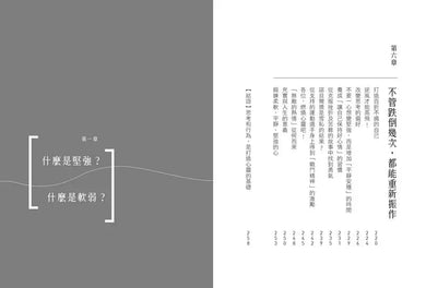 什麼是真正的堅強?:具備受挫的勇氣,學會重來的能力【全民教育學者齋藤孝的「人生教育」系列vol.1】-非故事: 心理勵志 Self-help-買書書 BuyBookBook