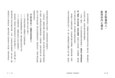 什麼是真正的堅強?:具備受挫的勇氣,學會重來的能力【全民教育學者齋藤孝的「人生教育」系列vol.1】-非故事: 心理勵志 Self-help-買書書 BuyBookBook
